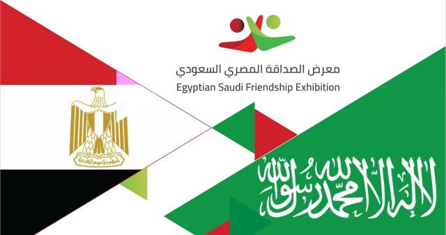 معرض الصداقة المصري السعودي