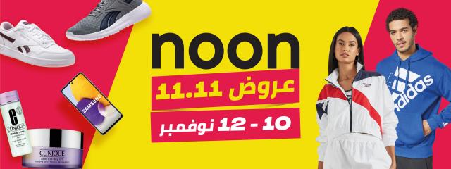 نون تطلق عروض 11.11 السنوية المميزة