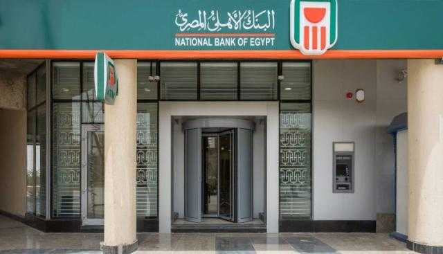 البنك الأهلي المصري يرفع حصته في البنك التجاري الدولي إلى 9.13٪