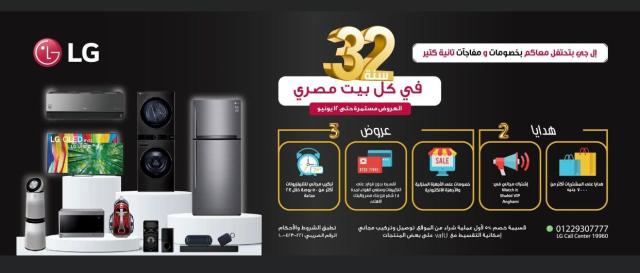 تحتفل إل جي مصر بمرور 32 عامًا للشركة في مصر بعروض على والأجهزة المنزلية