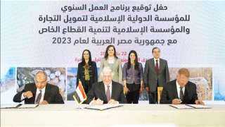 «الإسلامية لتنمية القطاع الخاص» تدعم الشركات المصرية بـ120 مليون دولار