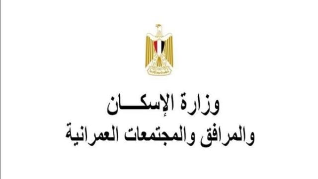 الإسكان: فتح باب التقدم لشغل منافذ بمشروع شارع مصر بمدينة العبور