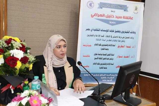 ”وظائف التليفزيون وتحقيق غايات المؤسسات الثقافية في مصر ”في  رسالة ماجستير   حصلت  عليها الباحثة عائشة سيد خليل  المراغي