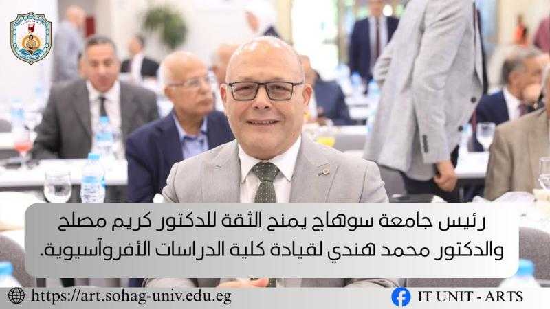 بتكليف من  رئيس جامعة سوهاج : الإعلان عن قيادات “الأفروآسيوية”  بناءً على رؤية استراتيجية واضحة تهدف إلى تعميق الروابط العلمية والثقافية مع القارتين الأفريقية والآسيوية