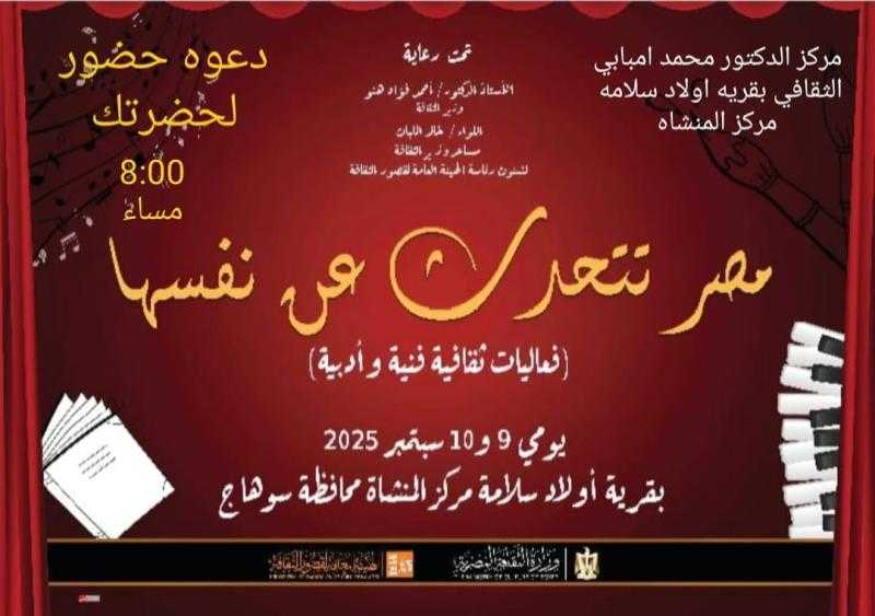اليوم الثلاثاء أولى فقرات المسرح المتنقل  بمركز الدكتور محمد امبابى ابوعميرة الثقافى  بقرية اولاد سلامة مركز المنشاة بسوهاج