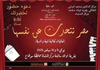 اليوم الثلاثاء أولى فقرات المسرح المتنقل  بمركز الدكتور محمد امبابى ابوعميرة الثقافى  بقرية اولاد سلامة مركز المنشاة بسوهاج