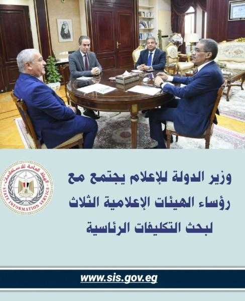 اجتماع الهيئات الثلاث برئاسة الكاتب الصحفى  ضياء رشوان وزير الدولة للإعلام  تنفيذا لتكليفات السيد  الرئيس عبدالفتاح السيسي رئيس الجمهورية